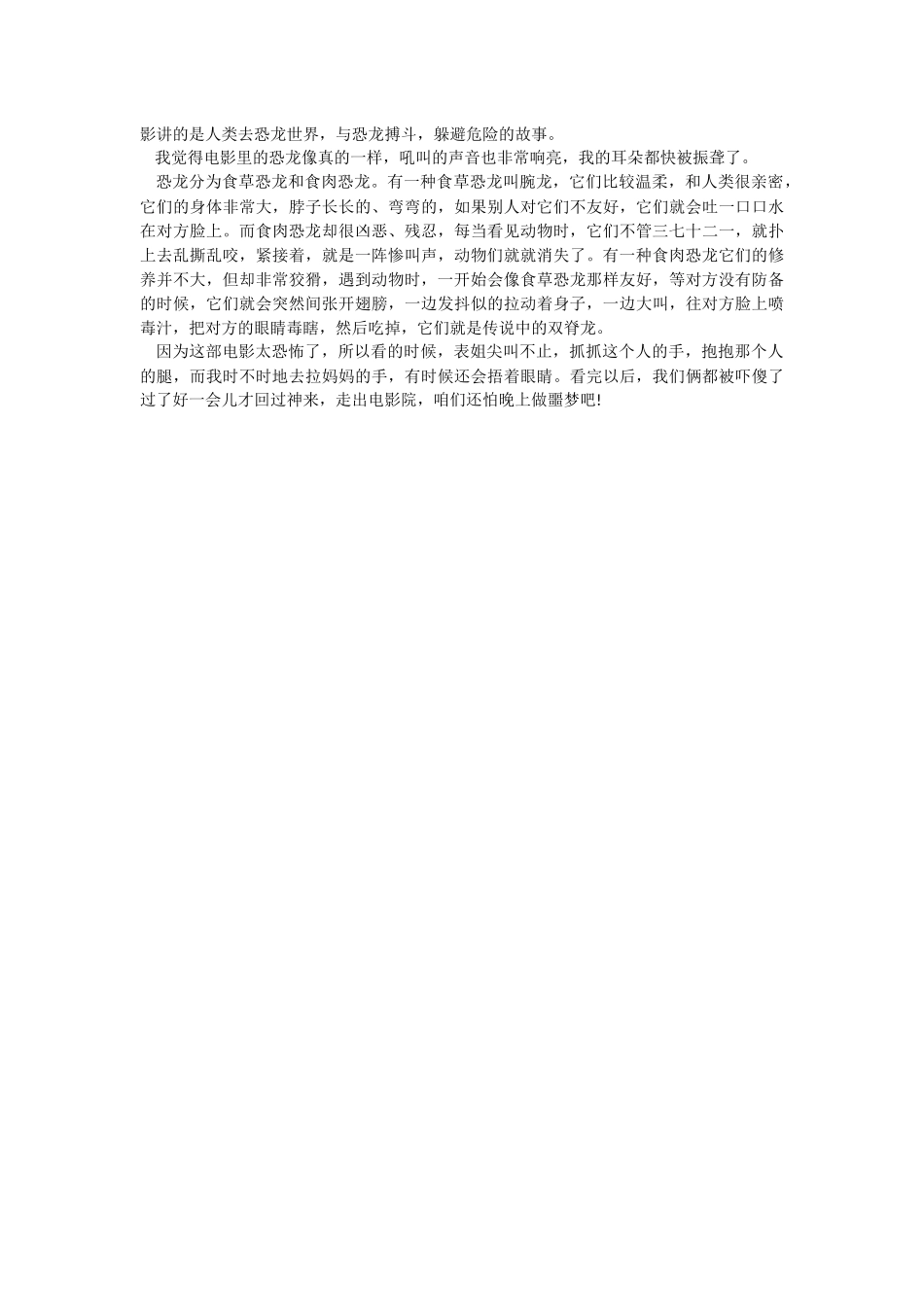 《侏罗纪公园》观后感.docx_第3页