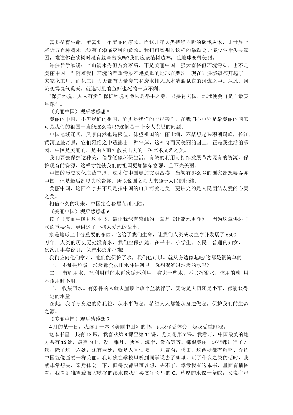 《美丽中国》观后感感想.docx_第2页