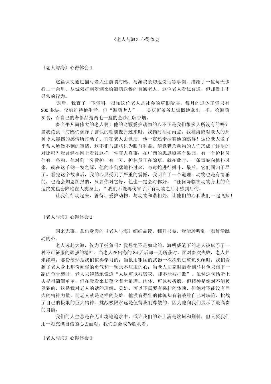 《老人与海》心得体会.docx_第1页