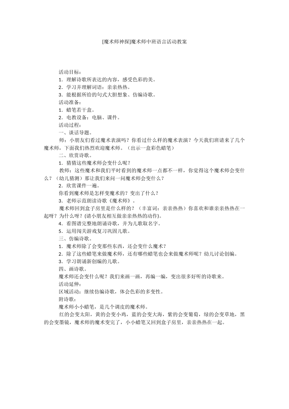 [魔术师神探]魔术师中班语言活动教案.docx_第1页