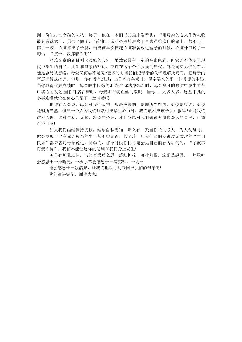 [演讲稿格式及范文]给母亲的演讲稿范文精选.docx_第2页