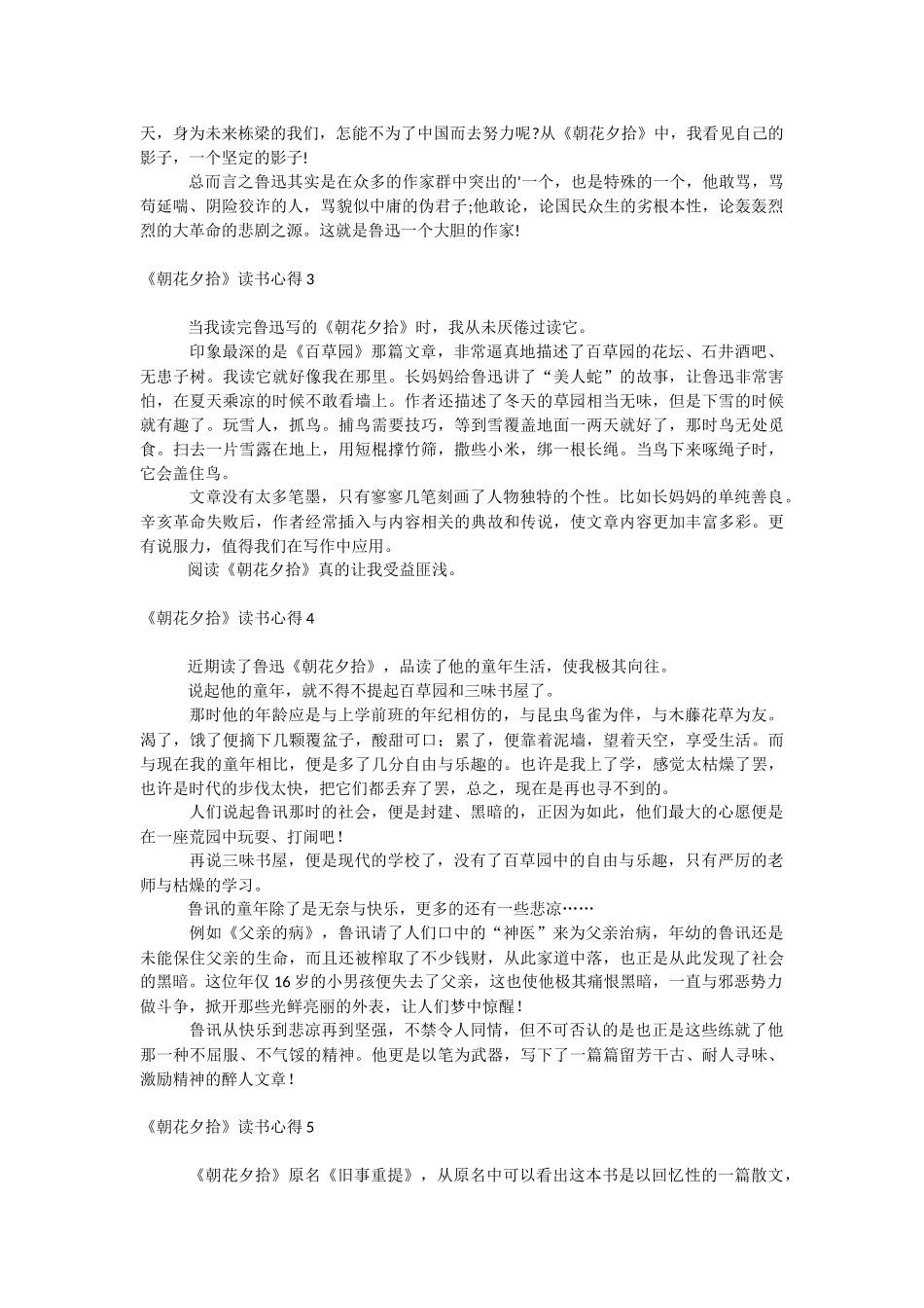 《朝花夕拾》读书心得.docx_第2页
