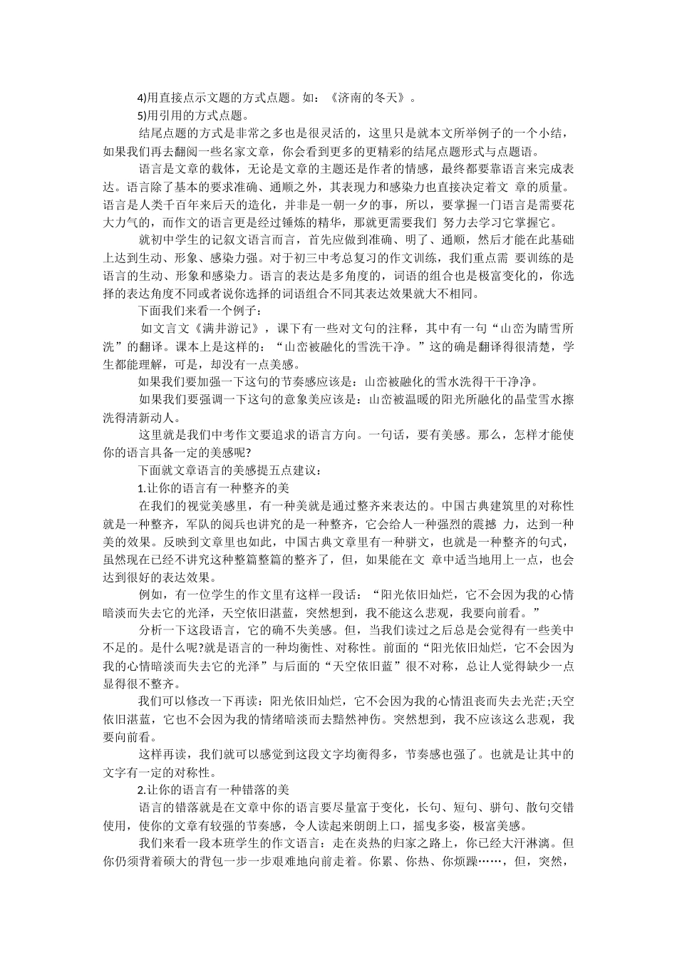 [中考语文阅读理解 答题技巧]初中语文作文的写作要素.docx_第2页