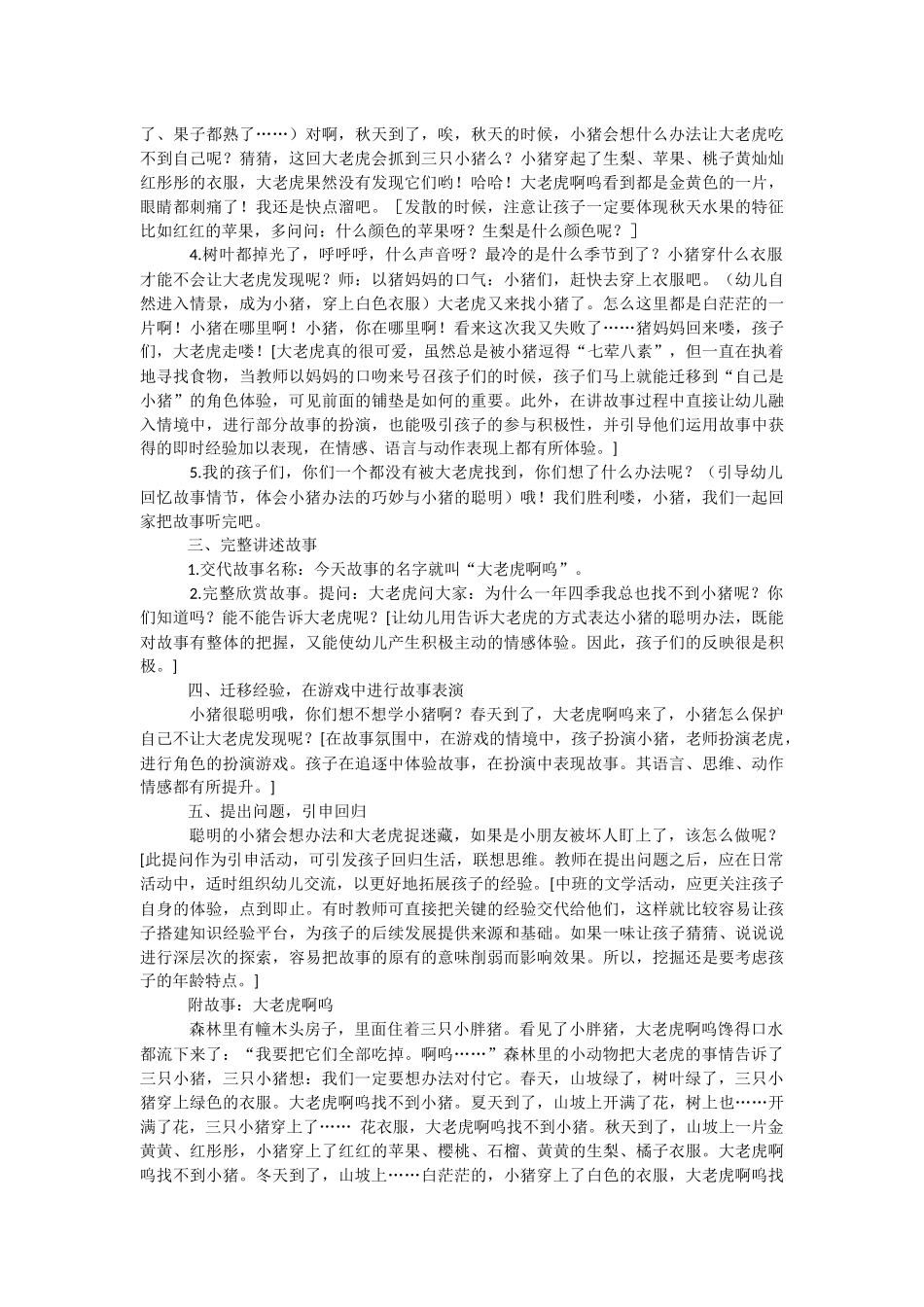 [中班语言教案]中班语言大老虎啊呜活动教案.docx_第2页