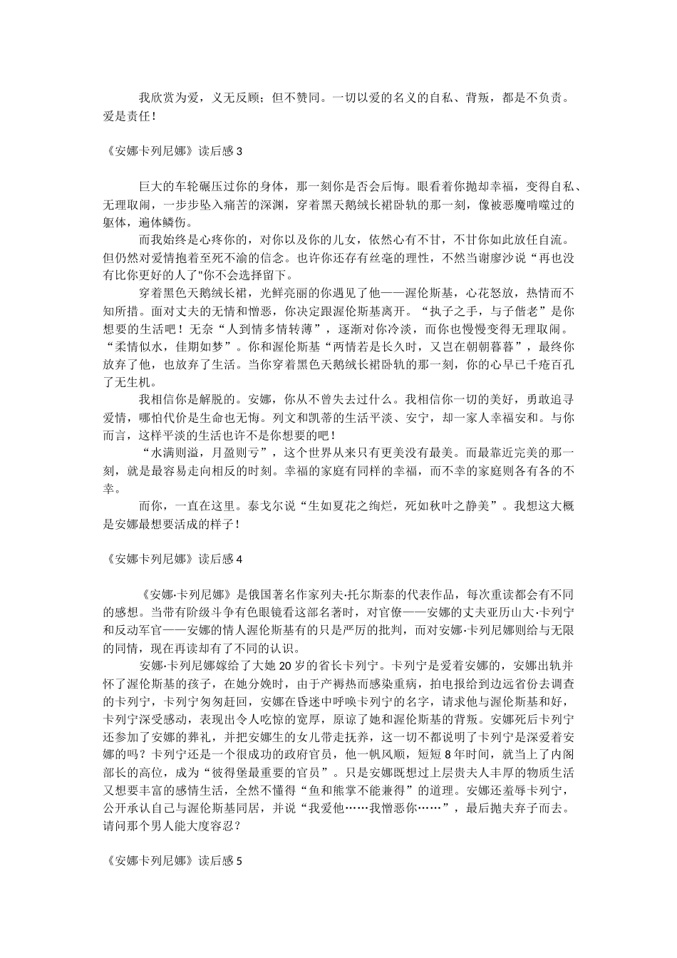 《安娜卡列尼娜》读后感.docx_第2页