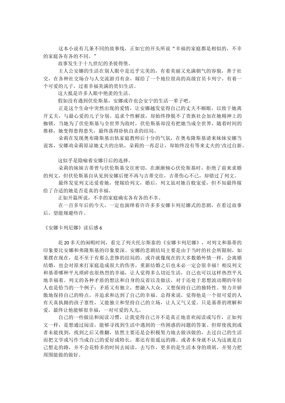 《安娜卡列尼娜》读后感.docx_第3页