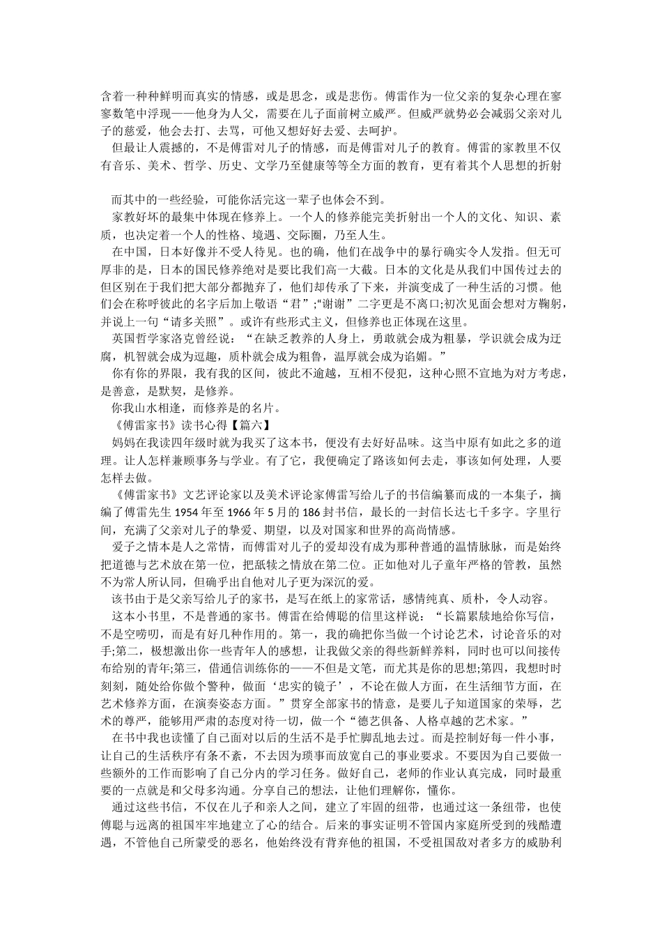 《傅雷家书》读书心得优秀范文6篇.docx_第3页