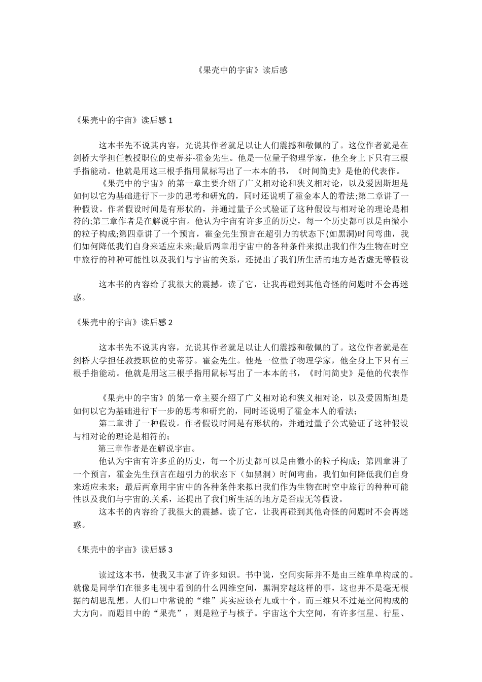 《果壳中的宇宙》读后感.docx_第1页