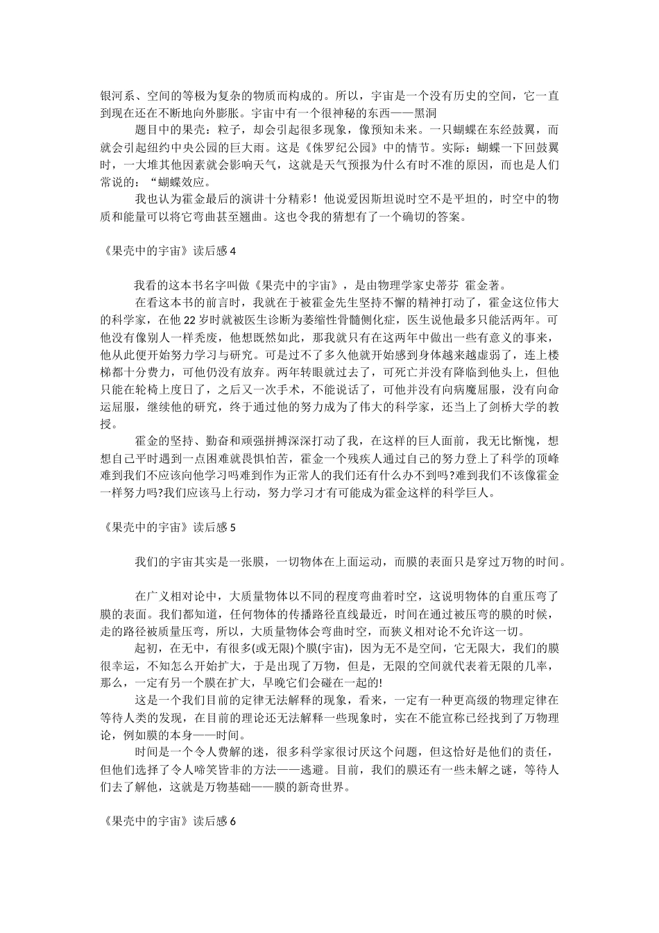 《果壳中的宇宙》读后感.docx_第2页