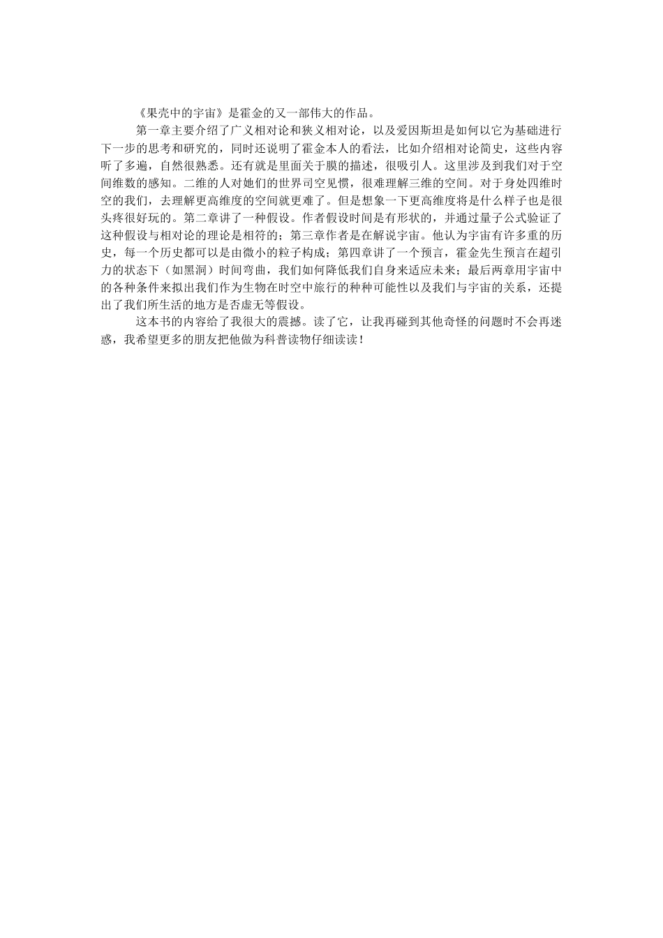 《果壳中的宇宙》读后感.docx_第3页
