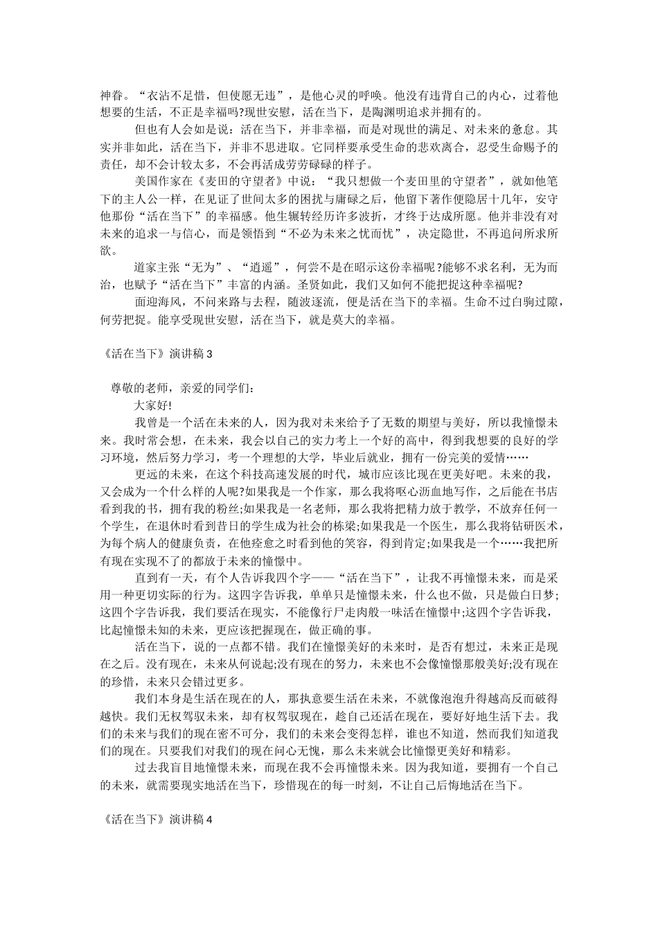 《活在当下》演讲稿.docx_第2页