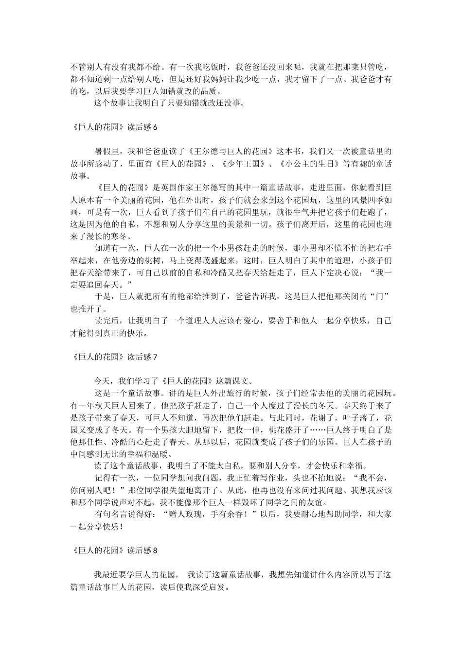 《巨人的花园》读后感.docx_第3页