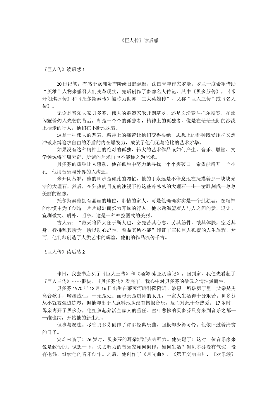 《巨人传》读后感.docx_第1页
