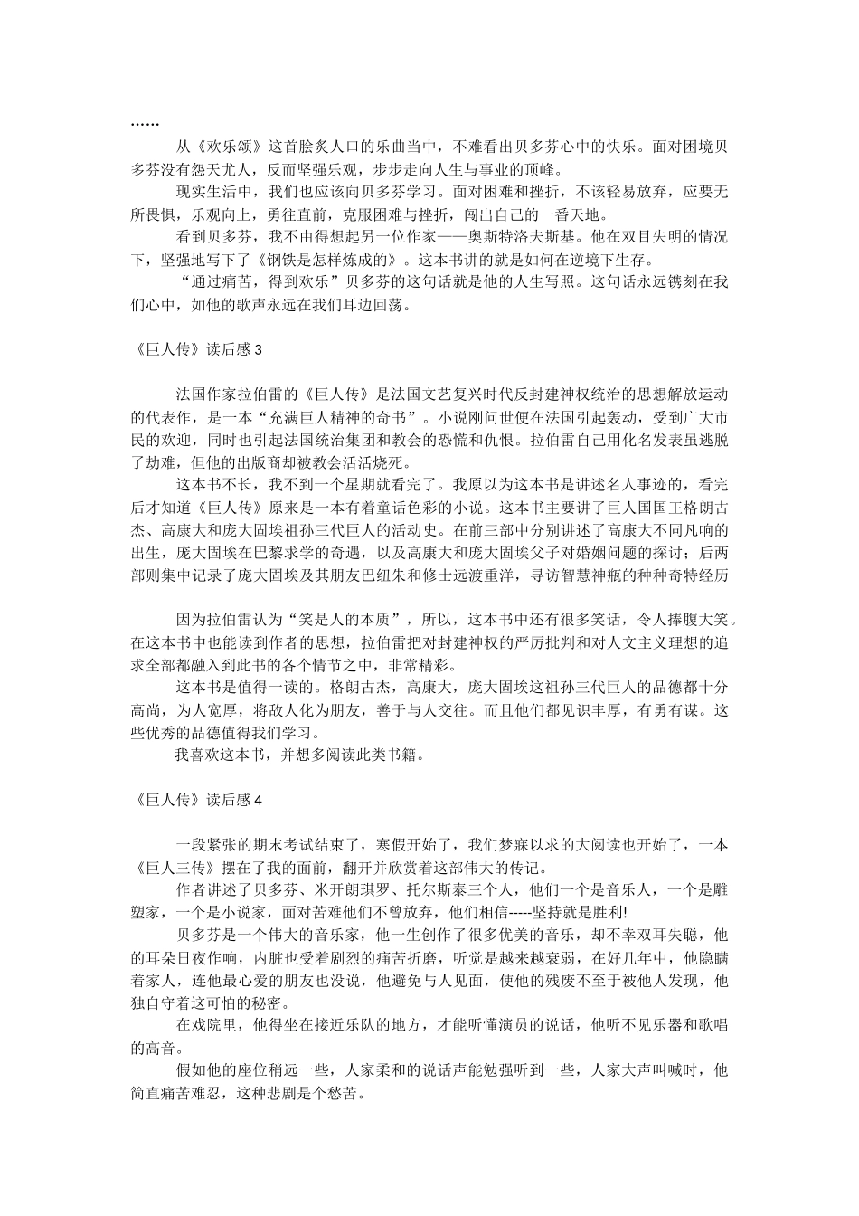 《巨人传》读后感.docx_第2页