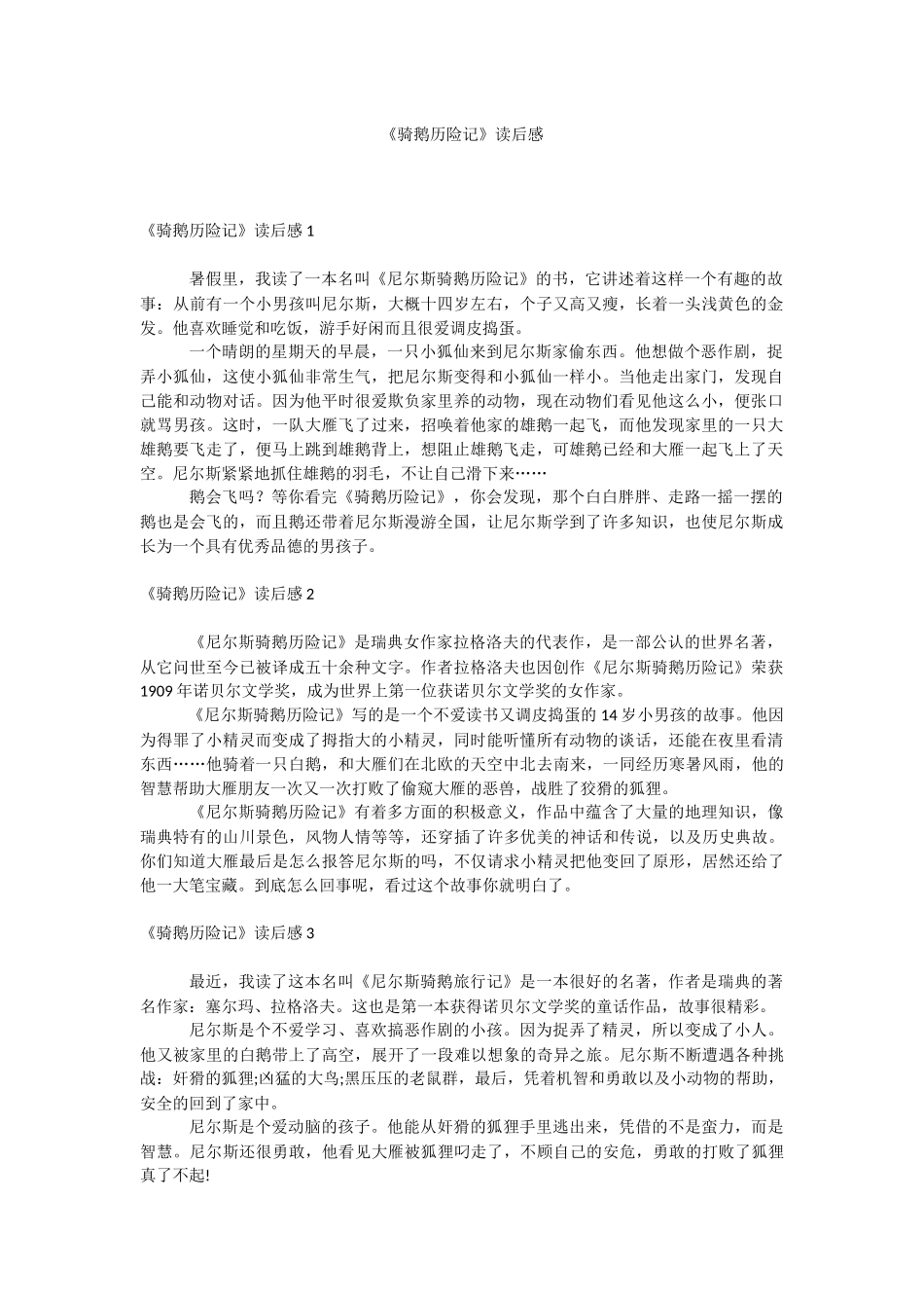 《骑鹅历险记》读后感.docx_第1页