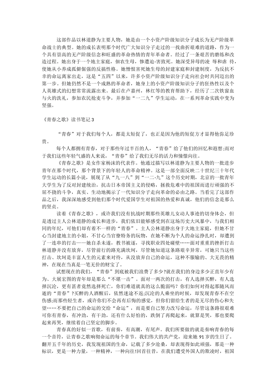 《青春之歌》读书笔记.docx_第2页