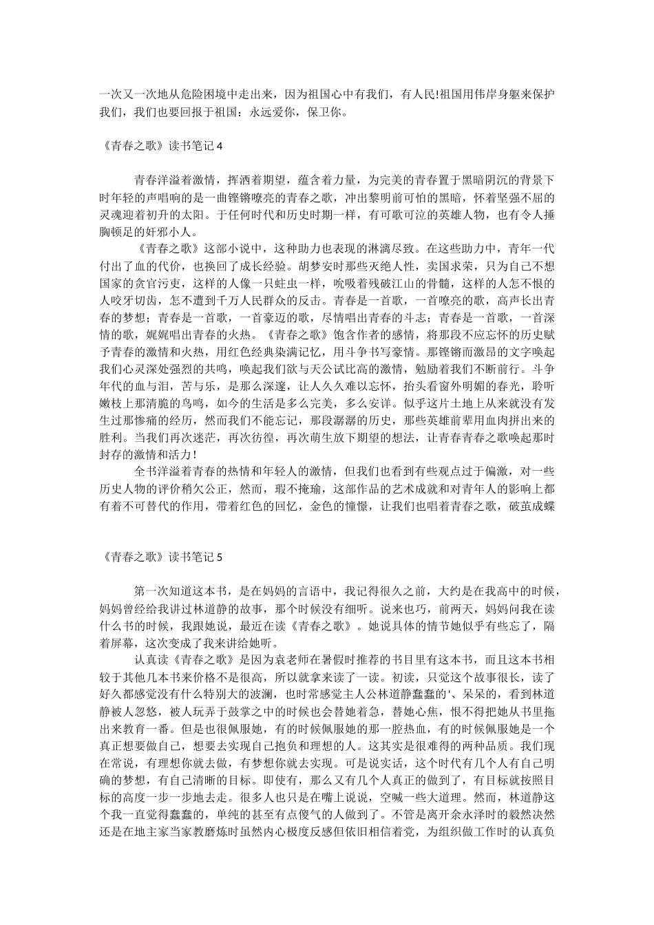《青春之歌》读书笔记.docx_第3页