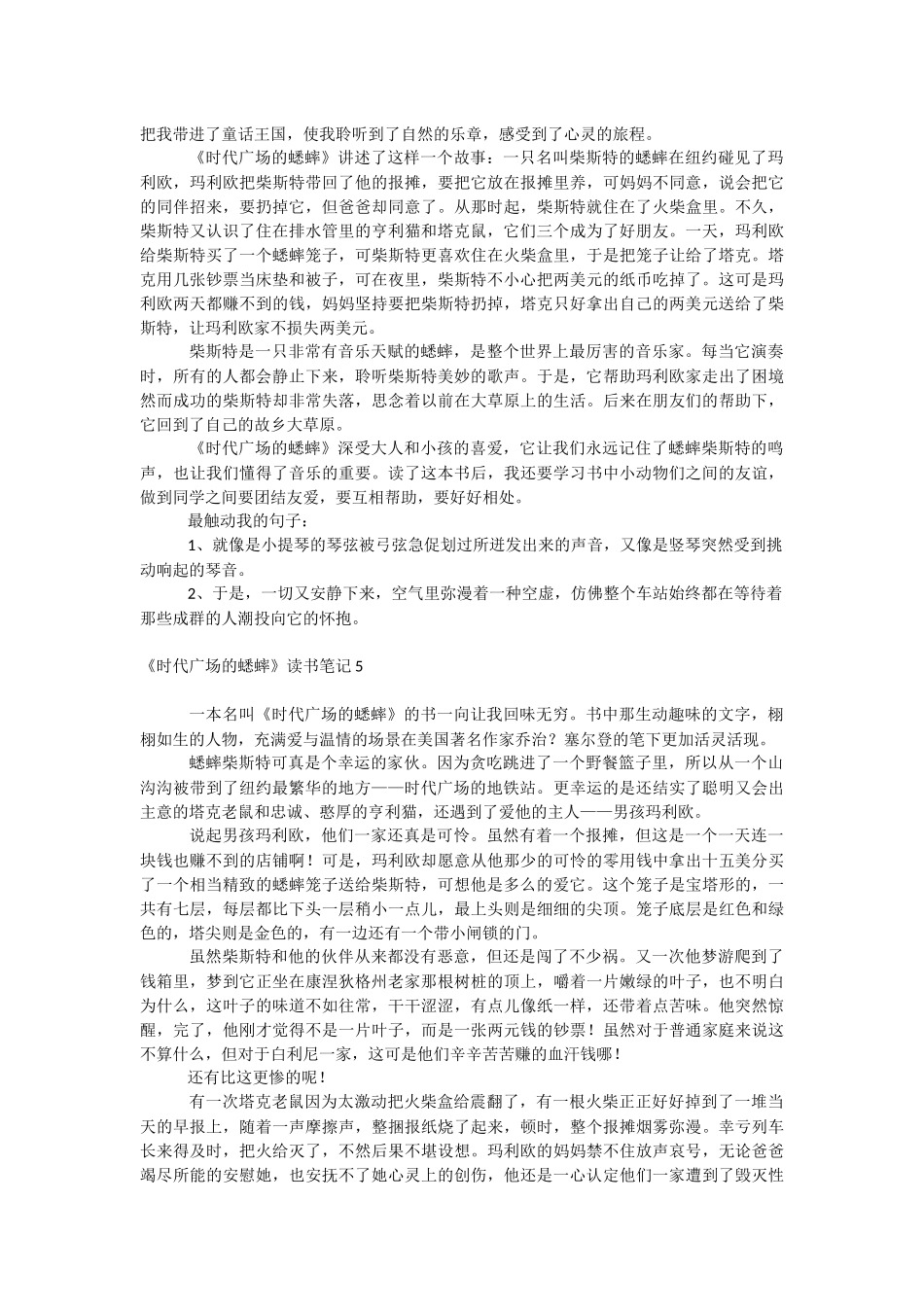 《时代广场的蟋蟀》读书笔记.docx_第3页