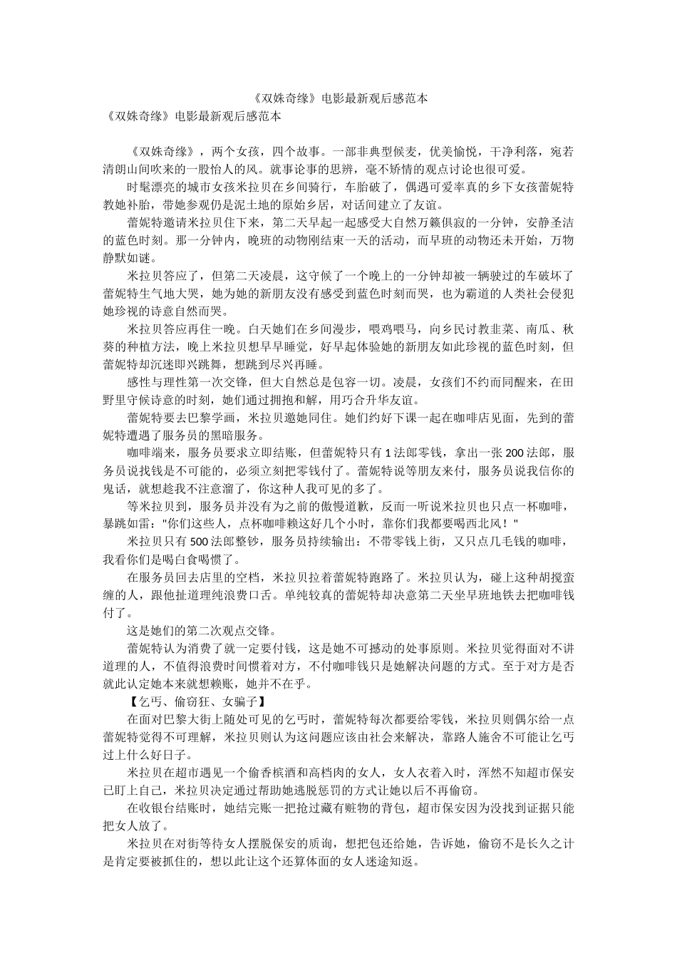 《双姝奇缘》电影最新观后感范本.docx_第1页