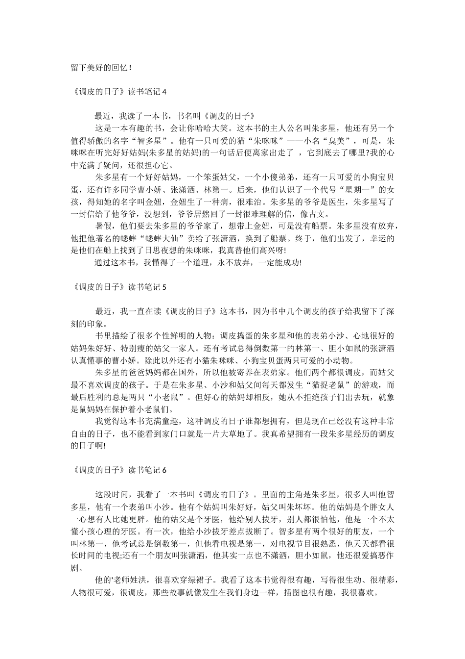 《调皮的日子》读书笔记.docx_第2页