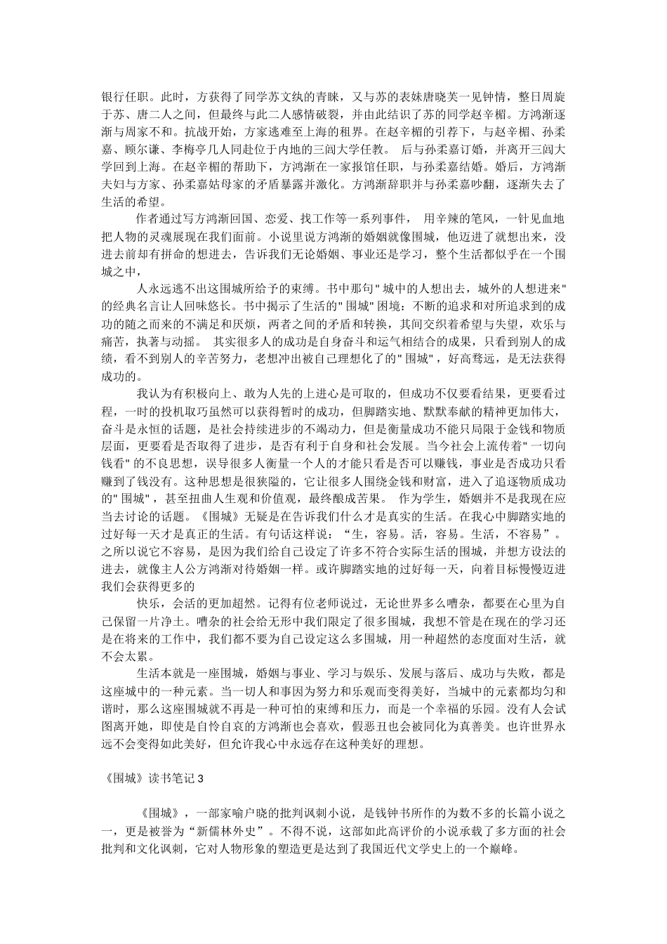 《围城》读书笔记.docx_第2页