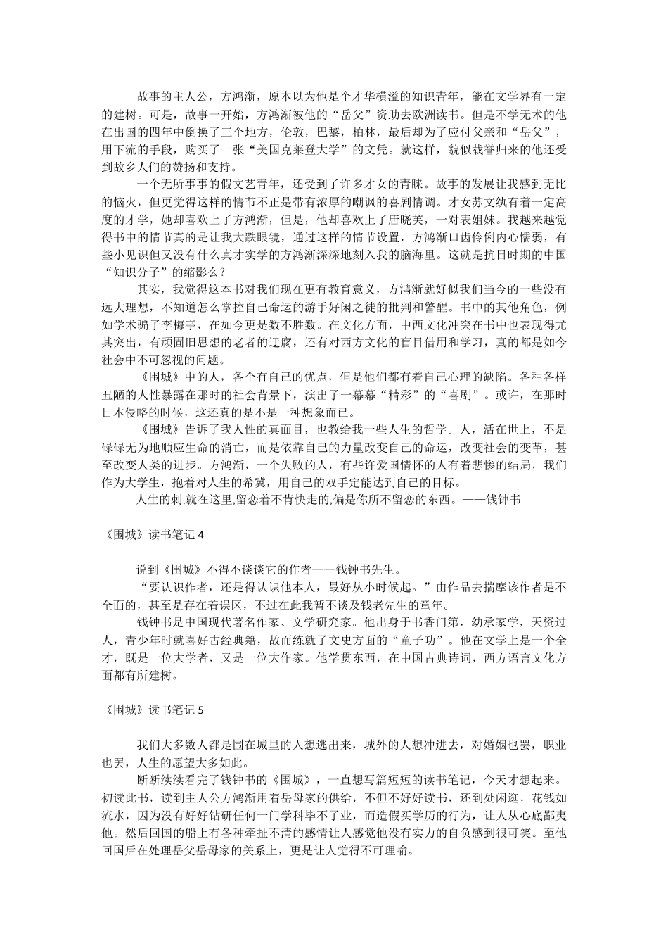 《围城》读书笔记.docx_第3页