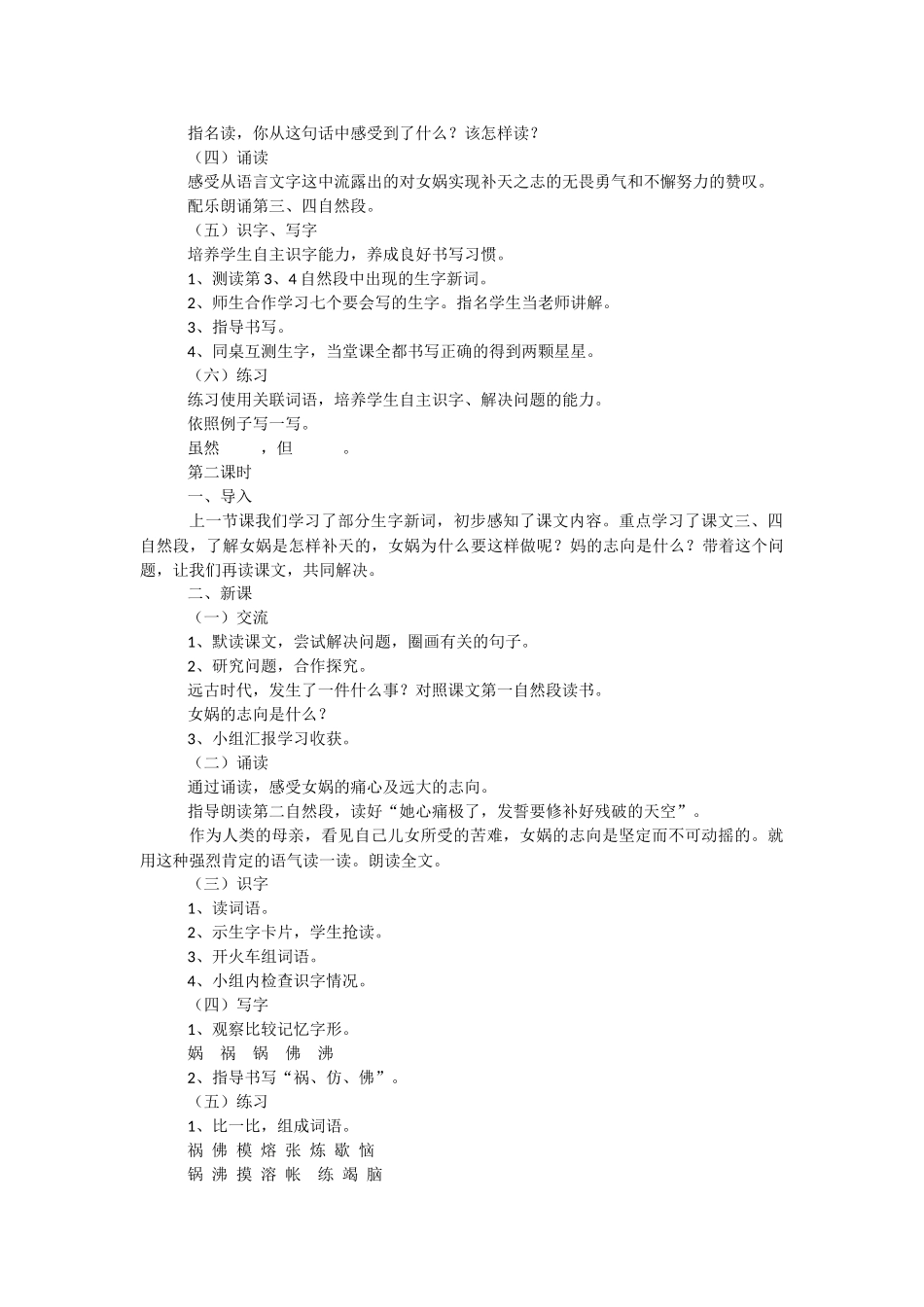[女娲补天]《女娲补天》教案.docx_第2页