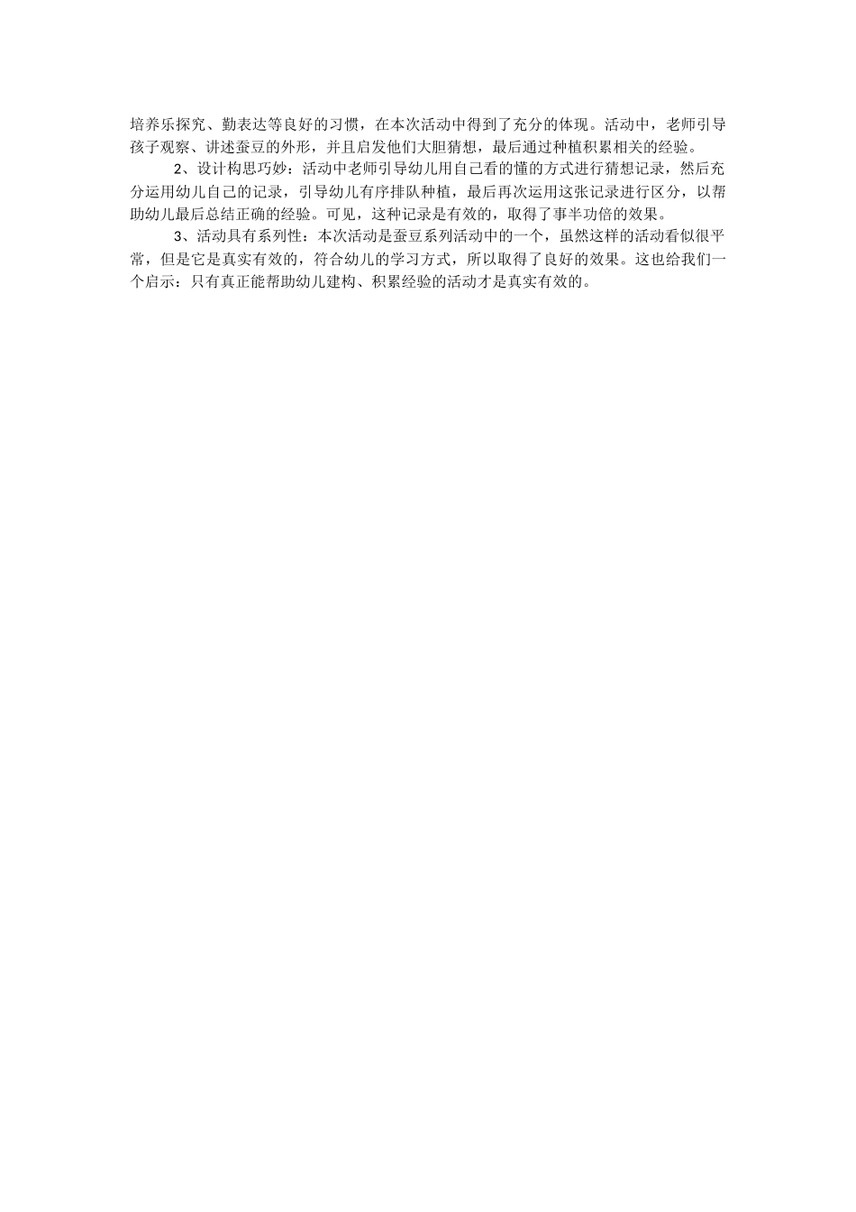[中班科学活动教案]中班科学活动《种蚕豆》教案.docx_第2页