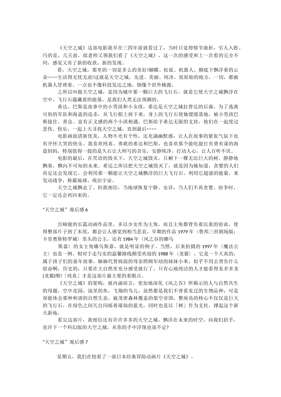 “天空之城”观后感.docx_第3页