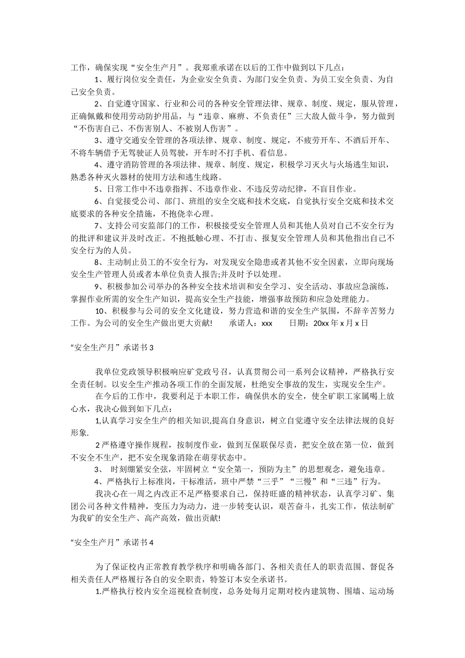 “安全生产月”承诺书.docx_第2页