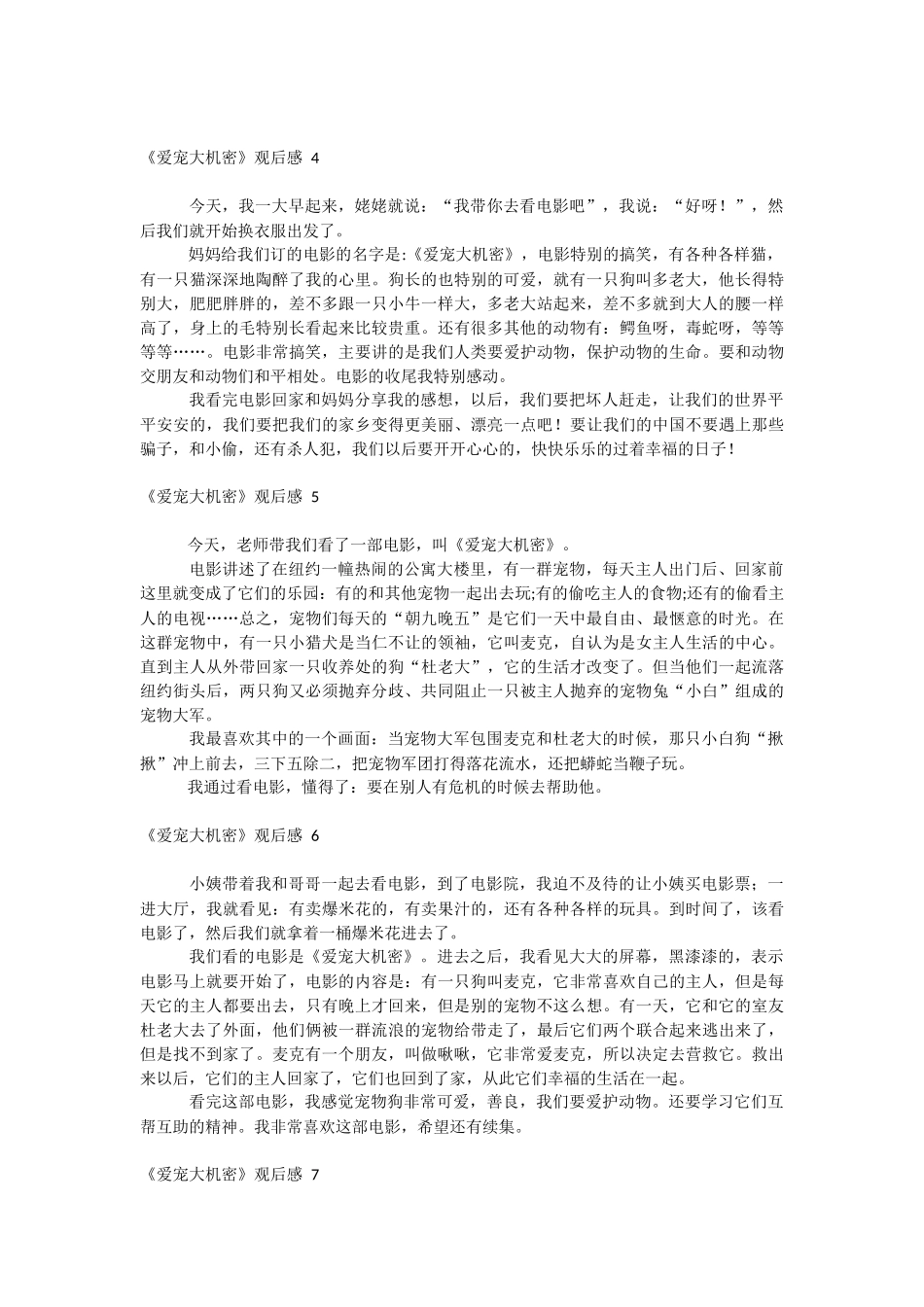 《爱宠大机密》观后感 .docx_第2页