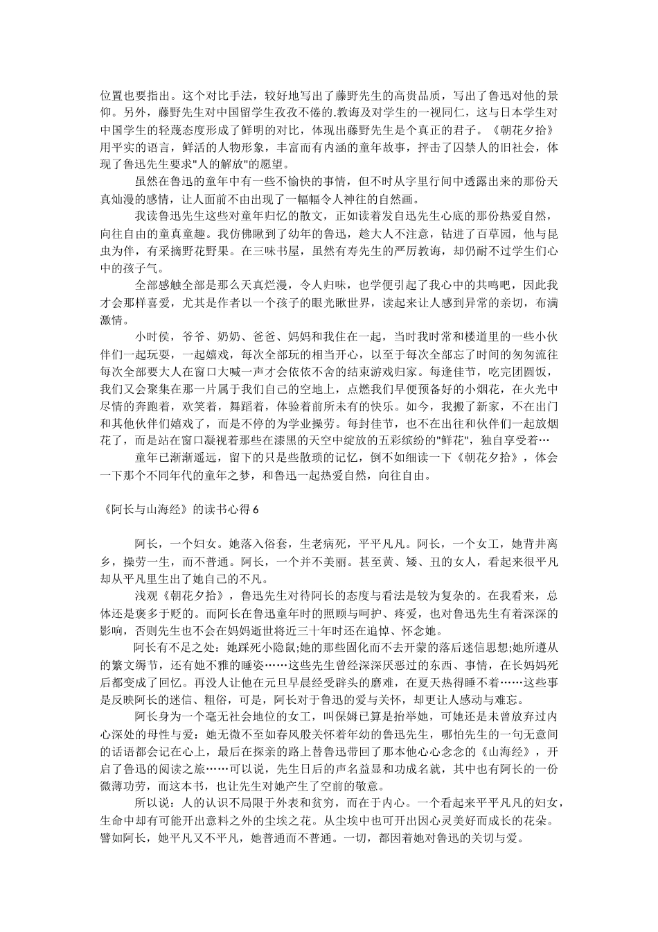 《阿长与山海经》的读书心得.docx_第3页