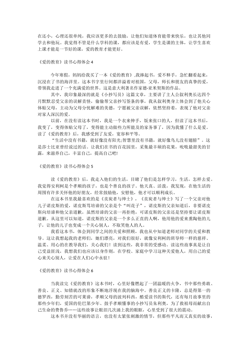 《爱的教育》读书心得体会.docx_第2页