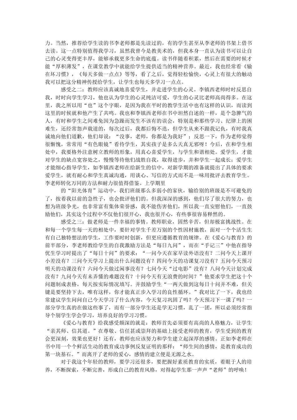《爱心与教育》读书笔记 .docx_第3页