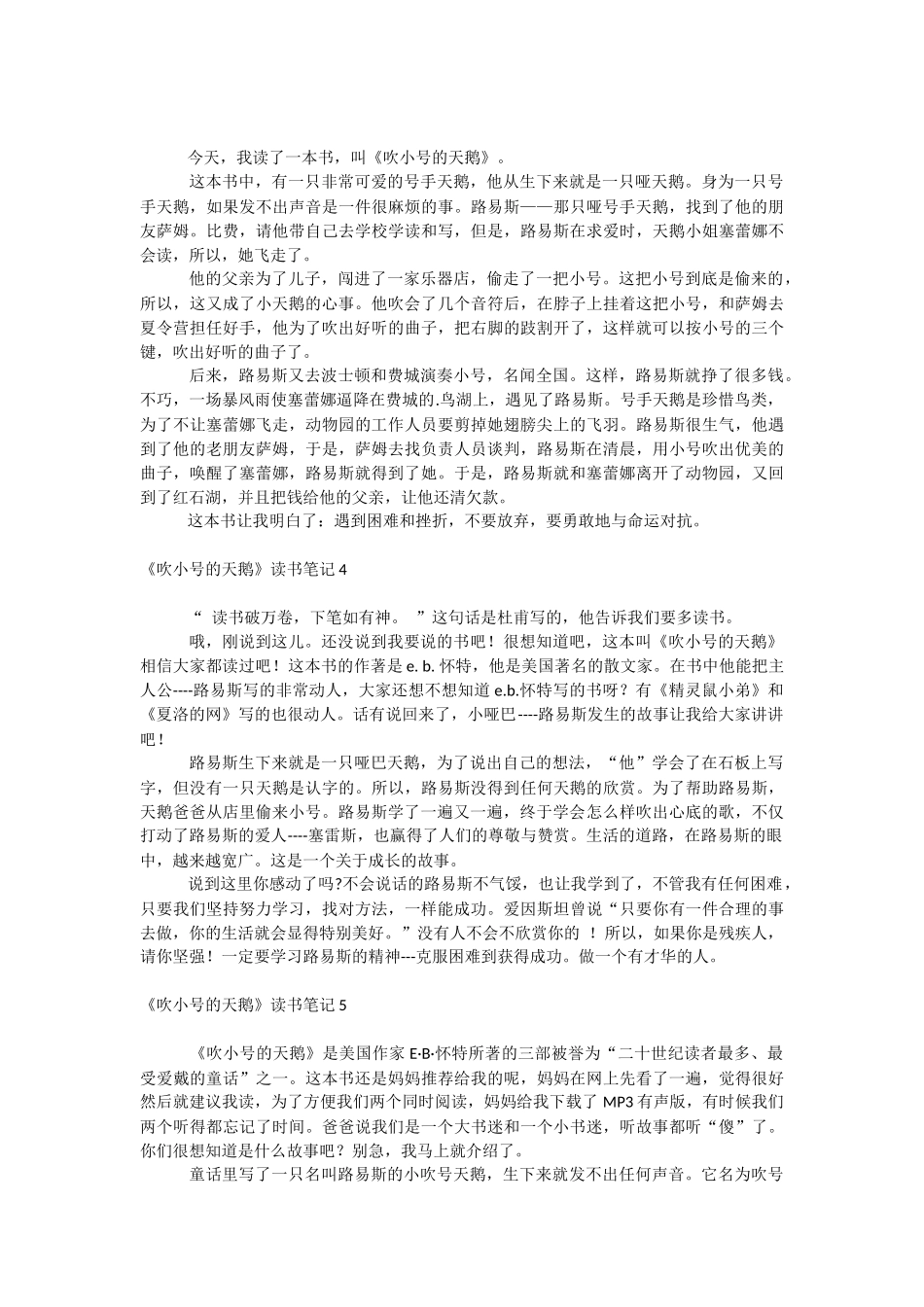 《吹小号的天鹅》读书笔记.docx_第2页
