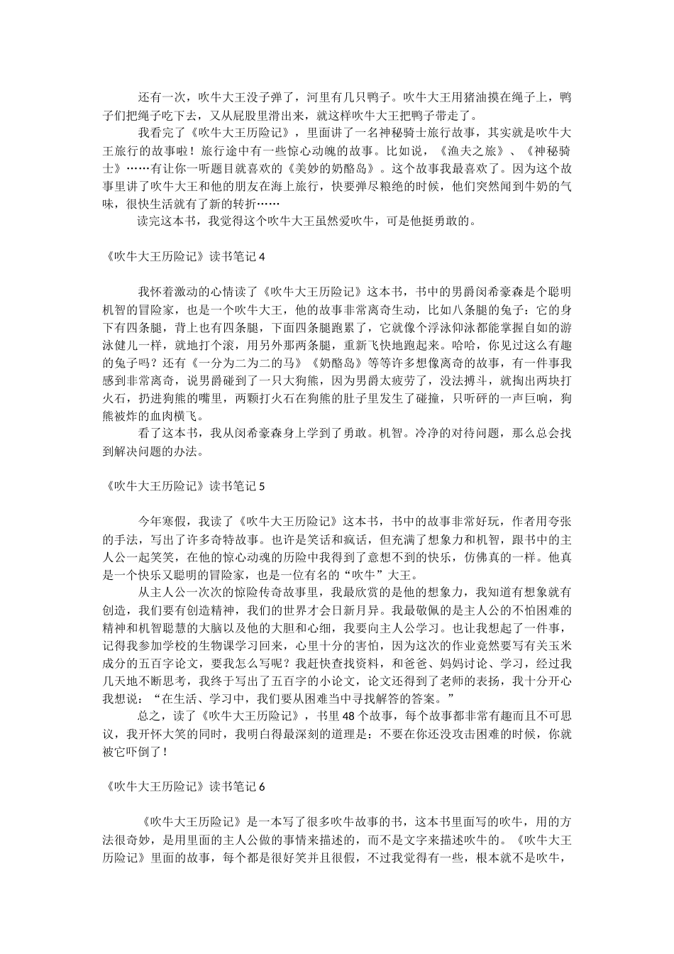 《吹牛大王历险记》读书笔记.docx_第2页