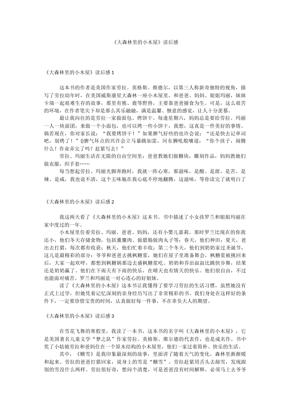 《大森林里的小木屋》读后感.docx_第1页