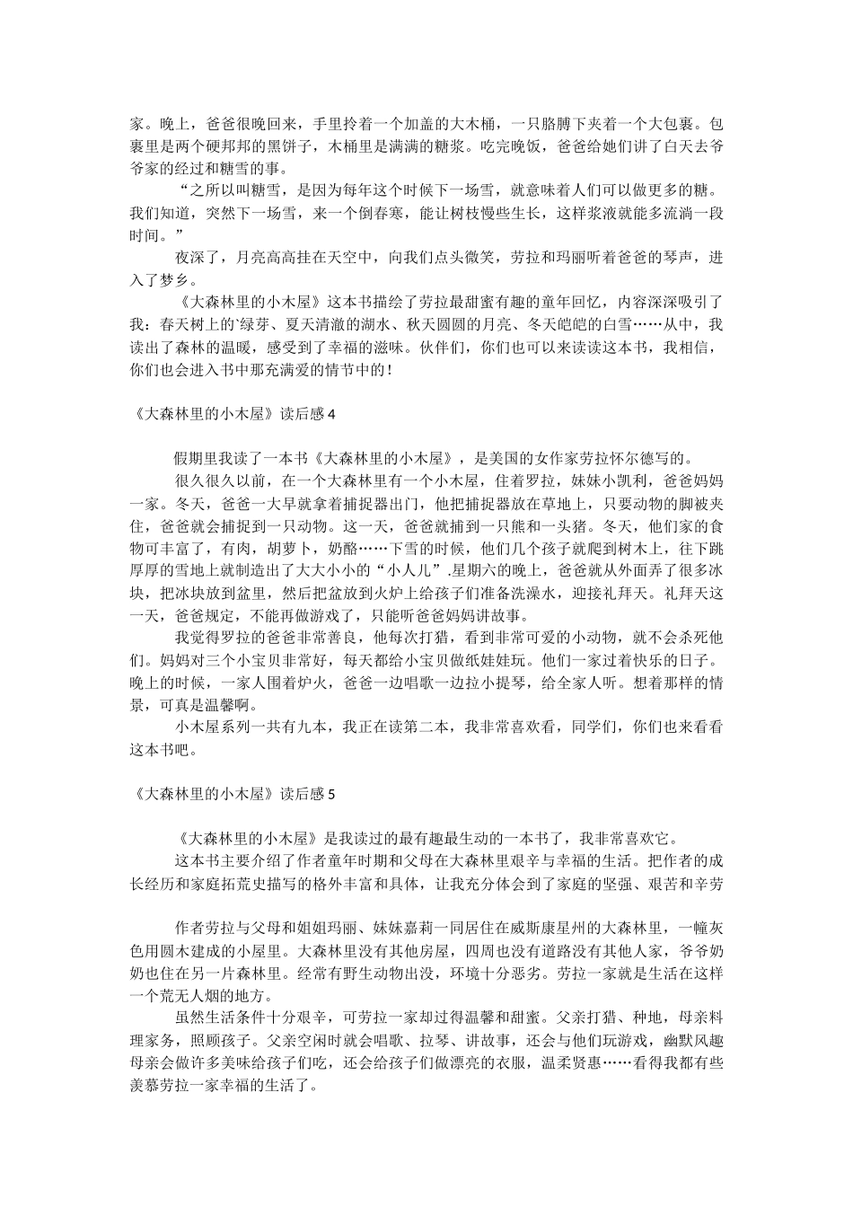 《大森林里的小木屋》读后感.docx_第2页