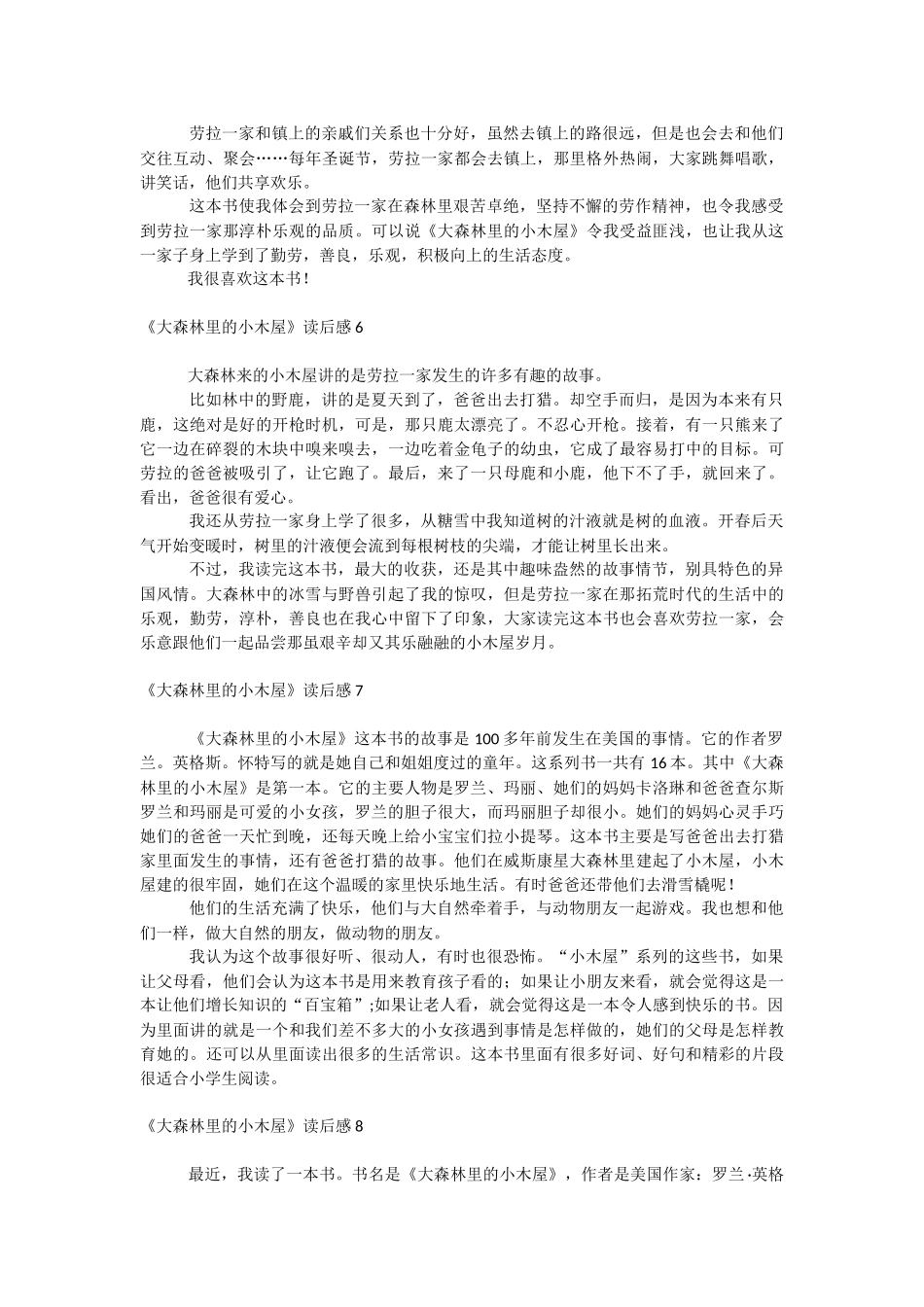 《大森林里的小木屋》读后感.docx_第3页