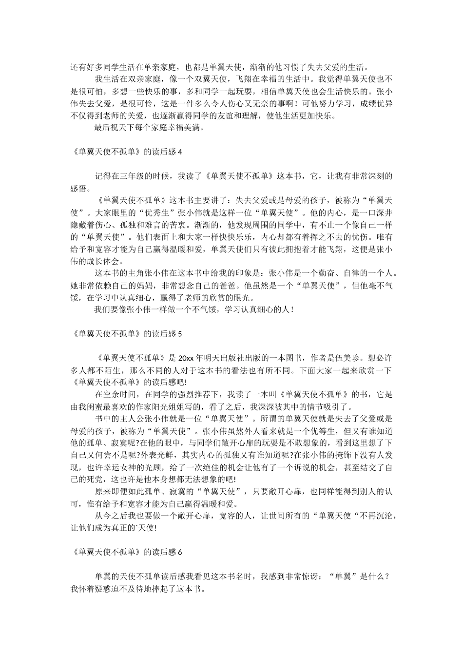 《单翼天使不孤单》的读后感.docx_第2页