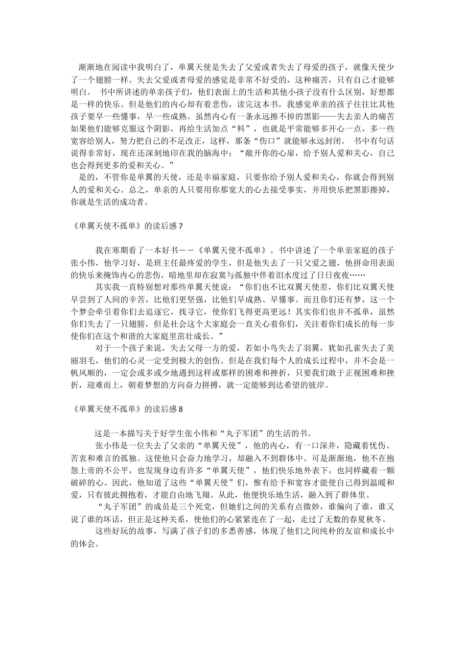 《单翼天使不孤单》的读后感.docx_第3页