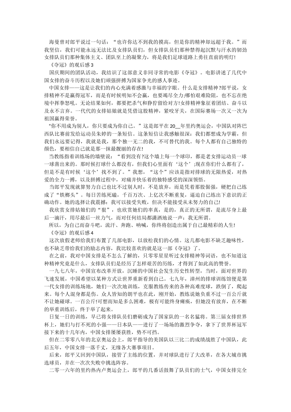 《夺冠》的观后感五篇.docx_第2页