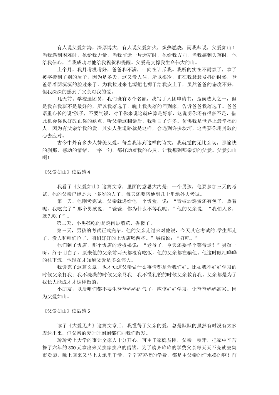 《父爱如山》读后感.docx_第2页