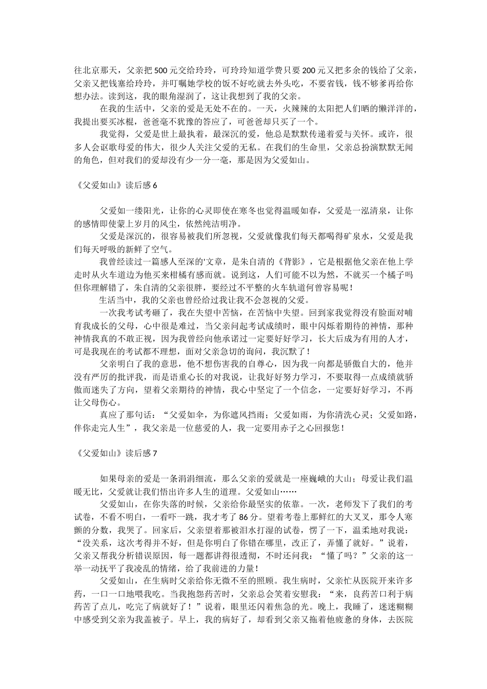 《父爱如山》读后感.docx_第3页