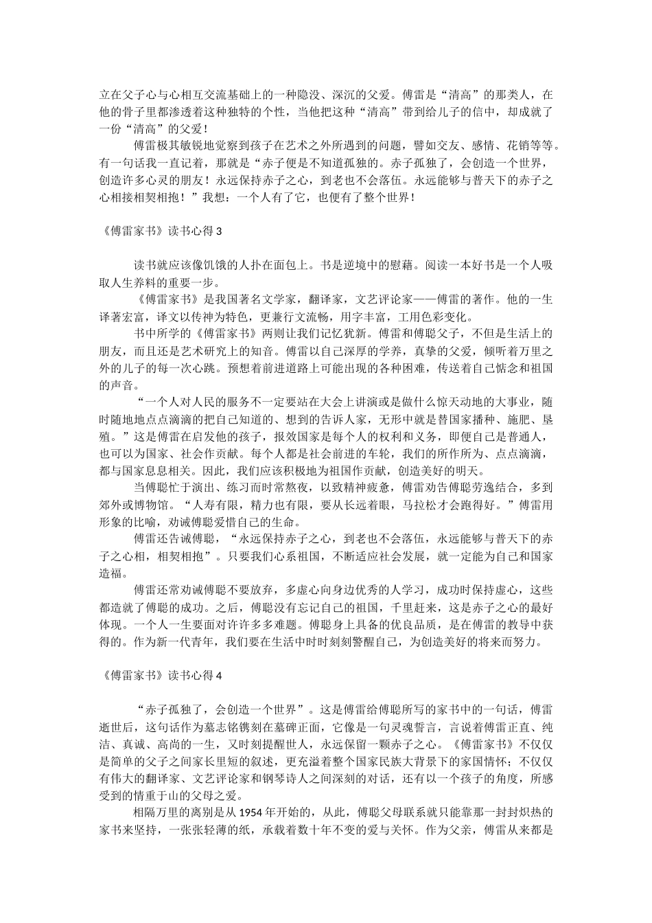 《傅雷家书》读书心得.docx_第2页
