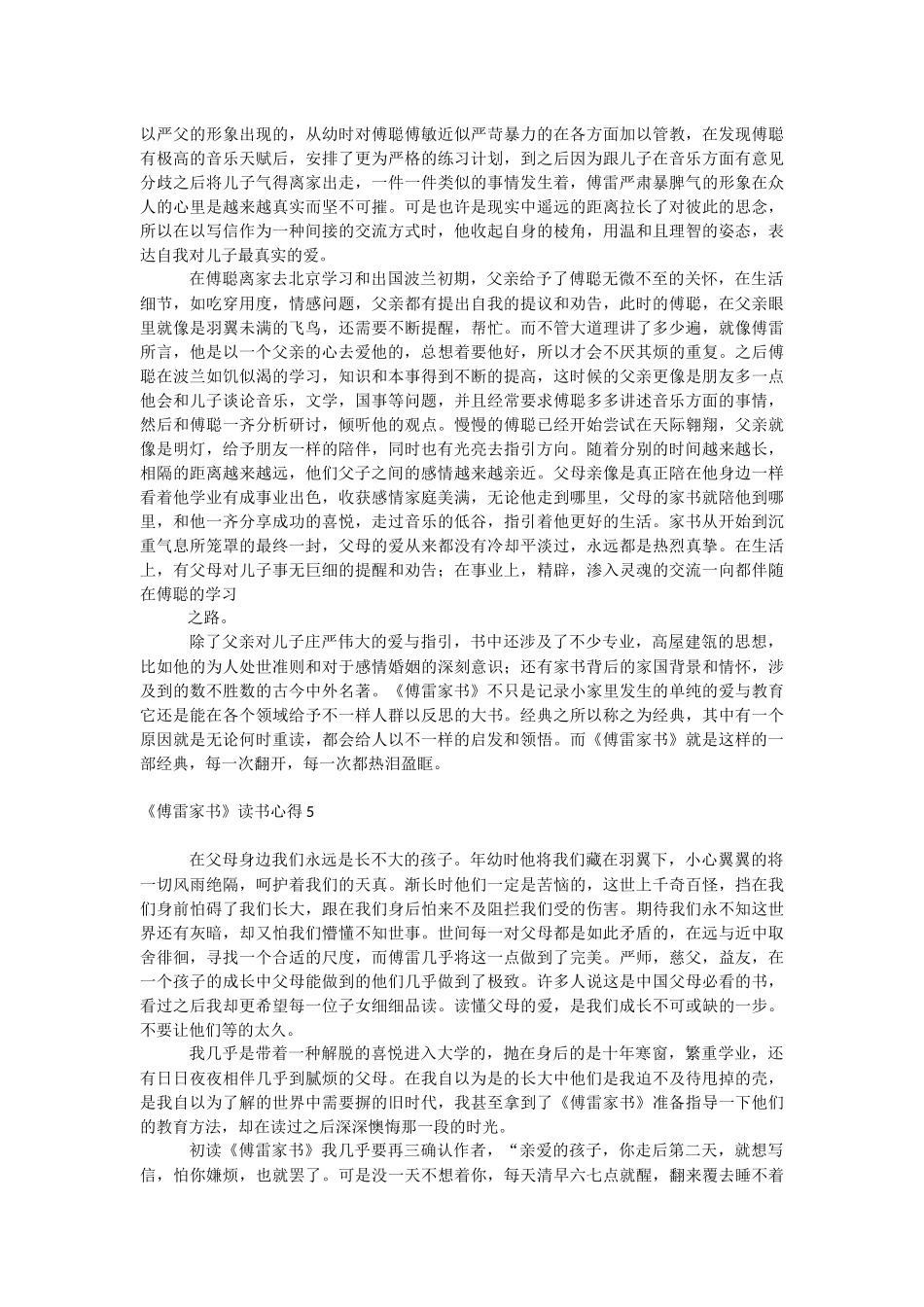 《傅雷家书》读书心得.docx_第3页