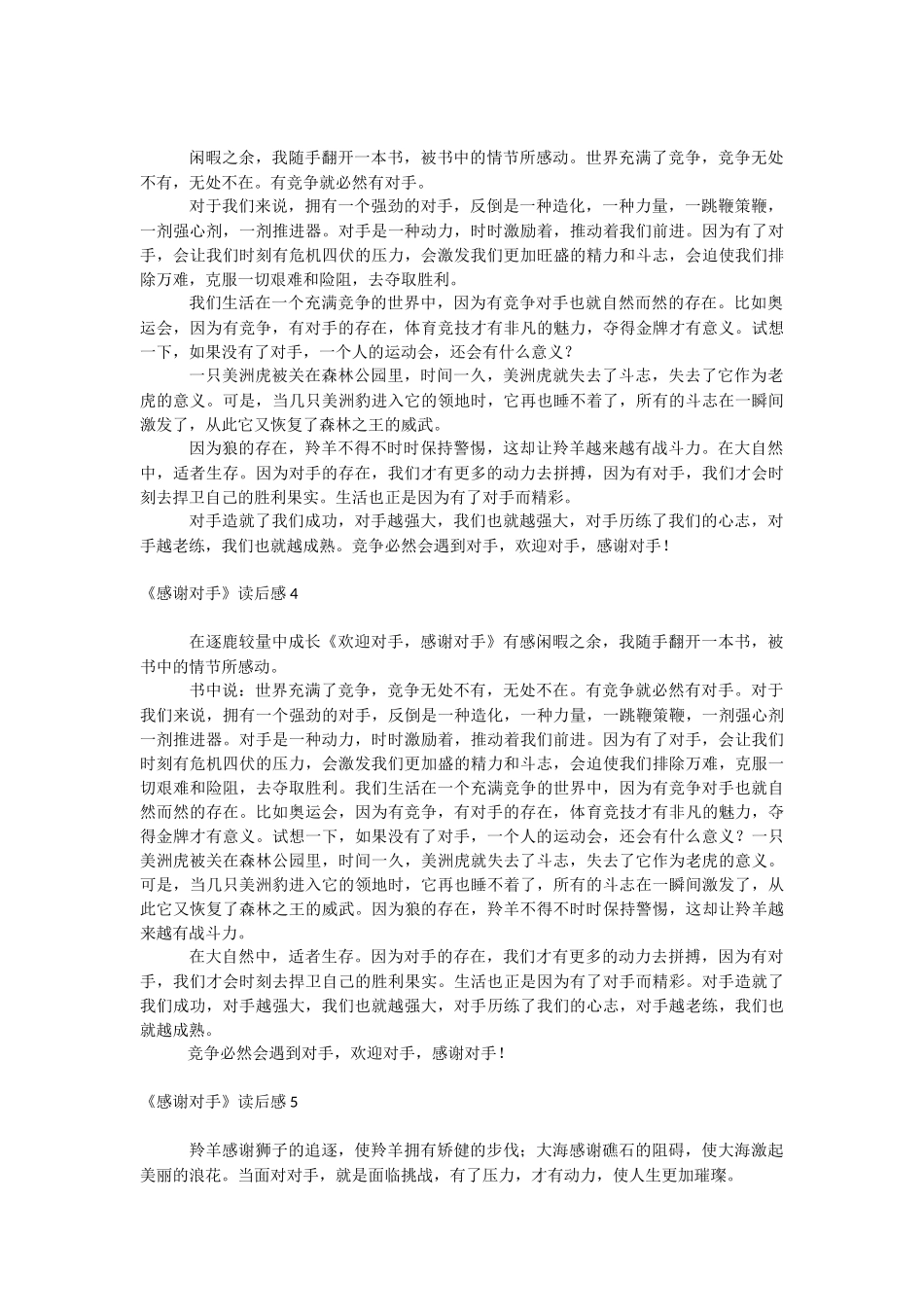 《感谢对手》读后感.docx_第2页