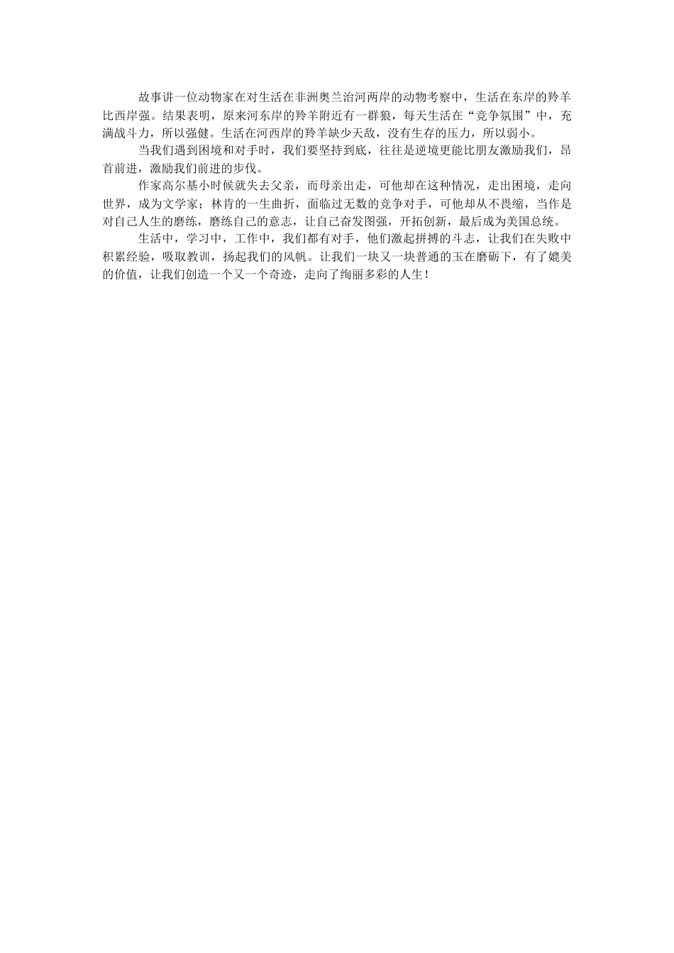 《感谢对手》读后感.docx_第3页