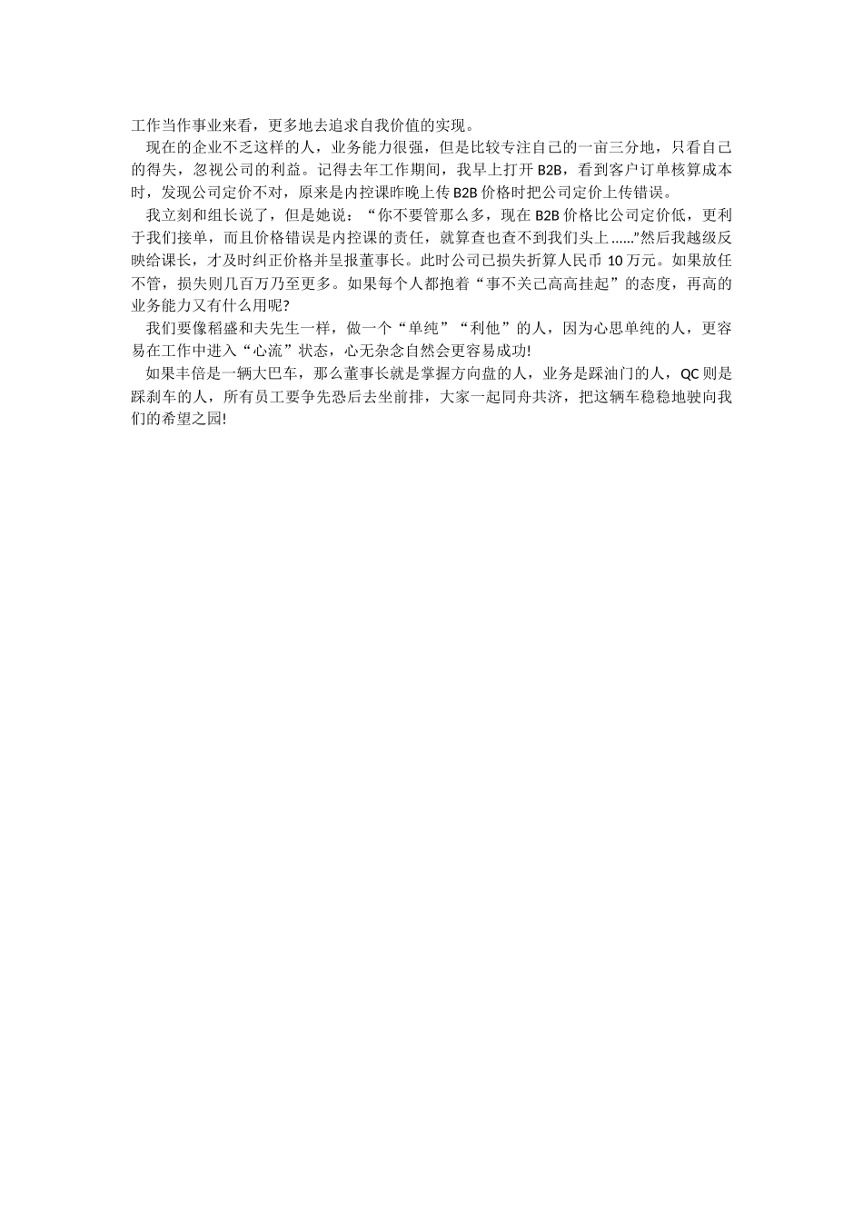 《干法》的读后感感悟六篇.docx_第3页