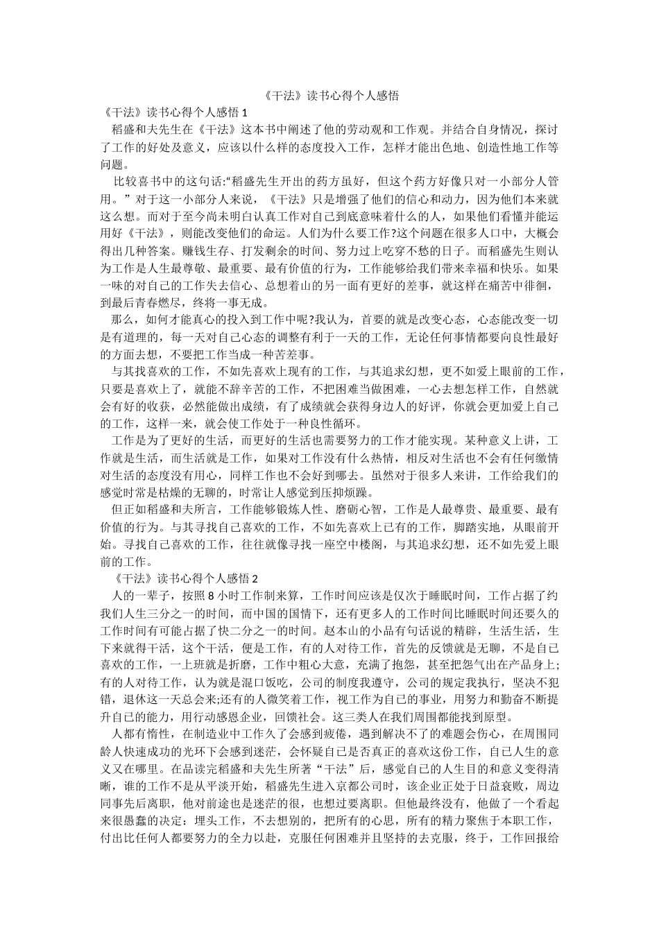 《干法》读书心得个人感悟.docx_第1页